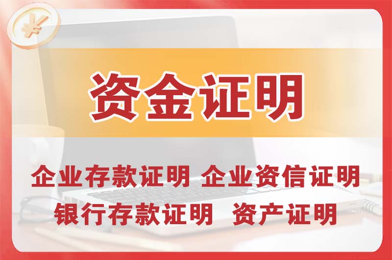 绵阳银行存款证明